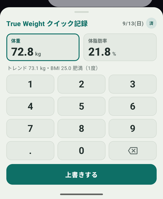 ウィジェットをタップすると画面の下からせり上がる入力シート。体重と体脂肪率の欄とテンキー、上書きするボタン